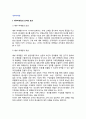 [내부마케팅]내부마케팅의 의미(개념, 내용, 의의)와 효과, 내부고객만족의 의의 2페이지