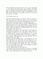 [내부마케팅]내부마케팅의 의미(개념, 내용, 의의)와 효과, 내부고객만족의 의의 4페이지