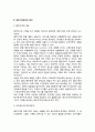 [내부마케팅]내부마케팅의 의미(개념, 내용, 의의)와 효과, 내부고객만족의 의의 5페이지