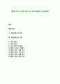 [항공서비스]항공서비스의 정의(개념)와 구분(분류) 1페이지
