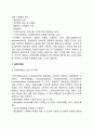[인적자원관리]인적자원의 전략적 중요성, 내부마케팅활동, 직무설계 및 직원모집, 종업원 권한부여, 서비스문화 5페이지