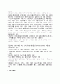 [인적자원관리]인적자원의 전략적 중요성, 내부마케팅활동, 직무설계 및 직원모집, 종업원 권한부여, 서비스문화 10페이지