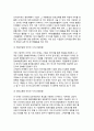 [e-Business]E-Business(e-비즈니스)의 개념(정의)과 유형(분류) 8페이지