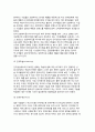 [e-Business]E-Business(e-비즈니스)의 개념(정의)과 유형(분류) 11페이지