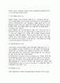 [e-Business]E-Business(e-비즈니스)의 개념(정의)과 유형(분류) 12페이지