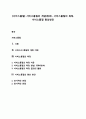 [서비스품질]서비스품질의 개념(정의), 서비스품질의 측정, 서비스품질 향상방안 1페이지