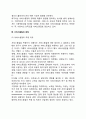 [서비스품질]서비스품질의 개념(정의), 서비스품질의 측정, 서비스품질 향상방안 4페이지