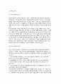 [서비스생산시스템]서비스 생산 시스템의 구조와 관리 5페이지
