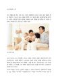 부모역할과 교육 (부모의 양육, 부모 역할의 변화) 1페이지