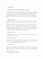 입양서비스에 대한 전반적인 내용을 다룬 레포트 입니다 (입양 유형, 현황, 제도와서비스, 문제점과 개선방향) 2페이지