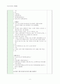 만 5세)  내용입니다 / 학습주제 : 나의 몸-얼굴(눈) 6페이지