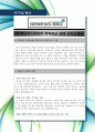 (주)제너시스비비큐 전역장교 공채 신입 최신 항목에 맞춰 인사경험자가 작성한 최고의  2페이지