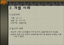여수금강원 사회복지현장실습 (기관소개, 개별사례).pptx 7페이지