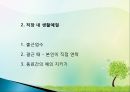 직장인의 예절 (직장인의 기본자세 , 직장인이 갖춰야 할 조건, 직장인의 근무 예절).pptx 7페이지