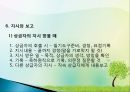 직장인의 예절 (직장인의 기본자세 , 직장인이 갖춰야 할 조건, 직장인의 근무 예절).pptx 15페이지