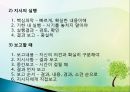 직장인의 예절 (직장인의 기본자세 , 직장인이 갖춰야 할 조건, 직장인의 근무 예절).pptx 16페이지