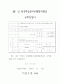 평생학습동아리 활동지원사업 어울림_농촌의 소외된 어르신 이주여성 대상 2페이지