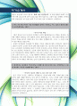 네이버(주) 인턴/인사부문 자기소개서_ 최신 항목에 맞춰 인사 경험자가 작성한 최고의 자기소개서 3페이지
