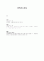 가족의 갈등 1페이지