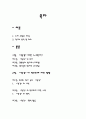 YS와 DJ의 역사 속 리더쉽[김영삼, 김대중 정부 조사] 2페이지