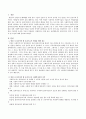 실천현장에서 클라이언트 면접 시 갖추어야 할 요건_ 면접기술, 면접요건 2페이지