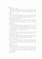 [산업공학]ERP 란 무엇인가 5페이지