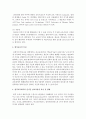 원격교육의 정의와 관련 중요 요소 이해_원격교육 4페이지