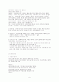 알기쉬운 사회복지 조사방법론 전체 요약 정리 3페이지