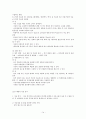알기쉬운 사회복지 조사방법론 전체 요약 정리 14페이지