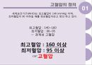 고혈압 교육자료 과제 4페이지