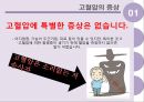 고혈압 교육자료 과제 6페이지