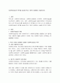 사회복지실습의 목적을 실습생 학교 기관의 입장에서 서술 2페이지