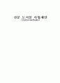 [사업제안서]새로운 방식의 전문 도서몰 구축과 운영 사업 제안 1페이지