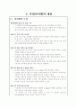 [사업제안서]새로운 방식의 전문 도서몰 구축과 운영 사업 제안 4페이지