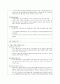 GIS기반 문화정보 모바일 - 씨유 (GIS(Geographic Information System), 여행, 씨유 모바일의 서비스 및 기능) 4페이지