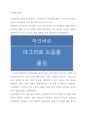 무굴제국의 황제 (아크바르, 아우랑제브) 1페이지