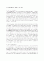 [아동안전관리] 영유아 안전사고의 원인과 그를 예방할 수 있는 방법에 대해 서술하시오 (안전사고) 3페이지