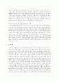 [아동안전관리] 영유아 안전사고의 원인과 그를 예방할 수 있는 방법에 대해 서술하시오 (안전사고) 4페이지