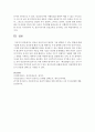 [아동안전관리] 영유아 안전사고의 원인과 그를 예방할 수 있는 방법에 대해 서술하시오 (안전사고) 5페이지