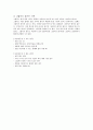 [아동수과학] 그림자의 개념 이론정리 (용어의 정의, 그림자의 크기, 그림자가 생기는 이유) 2페이지