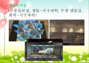 남산 탐구학습관 (수학관, 과학관) 기관견학, 전시실 관람.pptx 7페이지