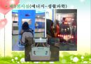 남산 탐구학습관 (수학관, 과학관) 기관견학, 전시실 관람.pptx 8페이지