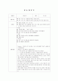 만 5세  활동명 : 상차리기 (아동건강교육, 5가지 기초식품)  1페이지