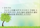 영유아의 건강생활 습관지도 (아동건강교육, 배변훈련, 손씻기, 치아관리, 휴식과낮잠, 식생활, 편식, 식생활 행동지도).pptx 2페이지