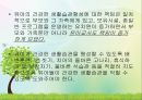 영유아의 건강생활 습관지도 (아동건강교육, 배변훈련, 손씻기, 치아관리, 휴식과낮잠, 식생활, 편식, 식생활 행동지도).pptx 3페이지