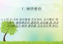 영유아의 건강생활 습관지도 (아동건강교육, 배변훈련, 손씻기, 치아관리, 휴식과낮잠, 식생활, 편식, 식생활 행동지도).pptx 4페이지