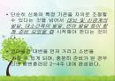 영유아의 건강생활 습관지도 (아동건강교육, 배변훈련, 손씻기, 치아관리, 휴식과낮잠, 식생활, 편식, 식생활 행동지도).pptx 6페이지