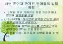 영유아의 건강생활 습관지도 (아동건강교육, 배변훈련, 손씻기, 치아관리, 휴식과낮잠, 식생활, 편식, 식생활 행동지도).pptx 7페이지