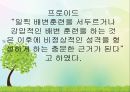 영유아의 건강생활 습관지도 (아동건강교육, 배변훈련, 손씻기, 치아관리, 휴식과낮잠, 식생활, 편식, 식생활 행동지도).pptx 12페이지