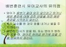 영유아의 건강생활 습관지도 (아동건강교육, 배변훈련, 손씻기, 치아관리, 휴식과낮잠, 식생활, 편식, 식생활 행동지도).pptx 13페이지